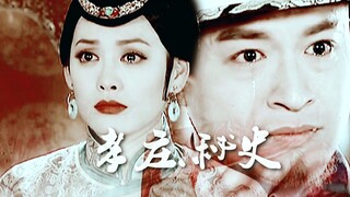 【孝庄秘史·台词向】多尔衮×大玉儿 《马景涛&宁静》月亮要圆几回，你才能回来呢