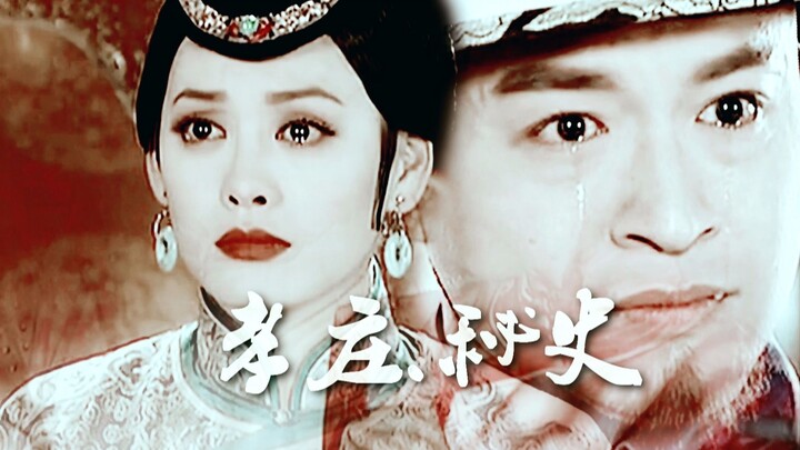 【孝庄秘史·台词向】多尔衮×大玉儿 《马景涛&宁静》月亮要圆几回，你才能回来呢