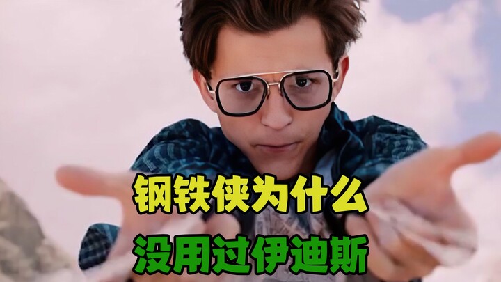 Why didn’t Iron Man use Edith’s drone until the very end, only to leave it to Spider-Man in the end?