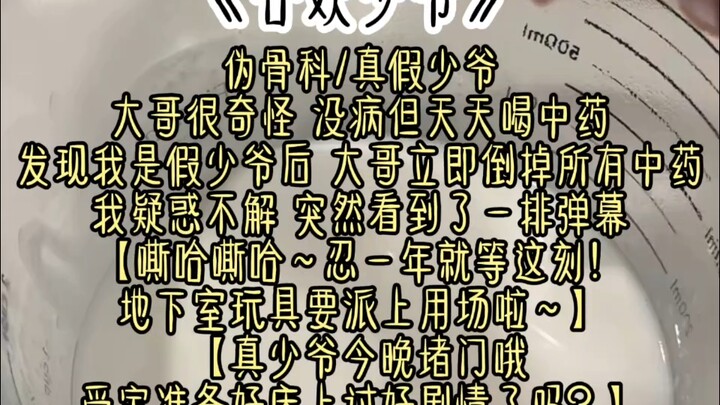 【伪骨科】“小年 怎么跑到地下室来了…是发现我的秘密了吗？”