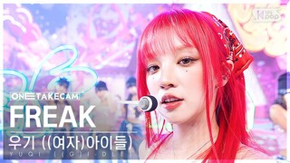 [단독샷캠4K] 우기 ((여자)아이들) 'FREAK' 단독샷 별도녹화│YUQI ((G)I-DLE) ONE TAKE STAGE│@SBS Inkigayo 240428
