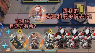 看完遥的保人能力能不笑的都是这个！【明日方舟】