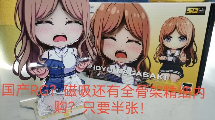 【速评】SDCS长崎素世，诚意满满的mygo谷子