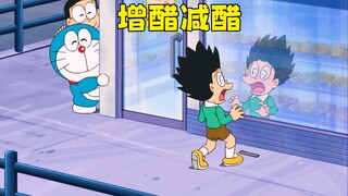 哆啦A梦：大雄用增醋把小夫变成赛亚人，用减醋去湖底寻宝