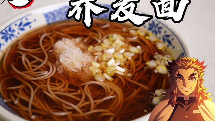 Năm con kiến! Cột Lửa hút vào cuồng phong, tái hiện hoàn hảo món mì soba kiểu Nhật mà Rengoku Kyojur