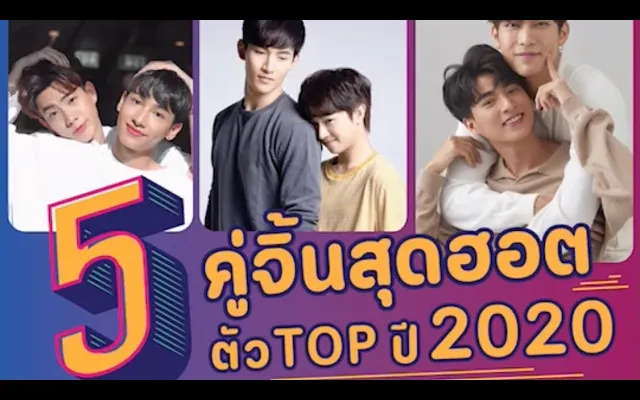 5 คู่จิ้น (ซีรี่ย์วาย) ที่มีผู้ติดตามหลักล้าน ตัว TOP ปี 2020