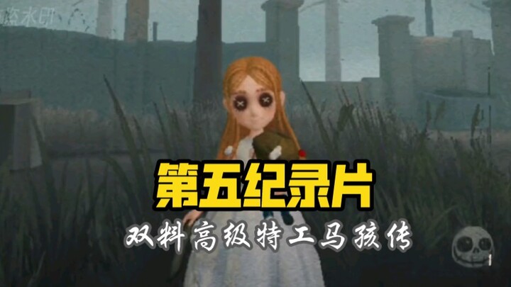 Documentary No. 5: The Story of Ma Hai, a Double-Agent Super Spy