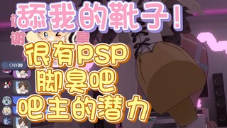 【东爱璃】主狍能踩我两脚吗？脱鞋踩最好！