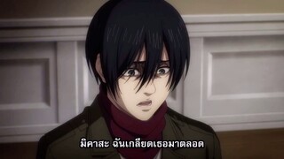 ฉาก อาร์มิน vs เอเลน เยเกอร์ | Attack on titan season 4