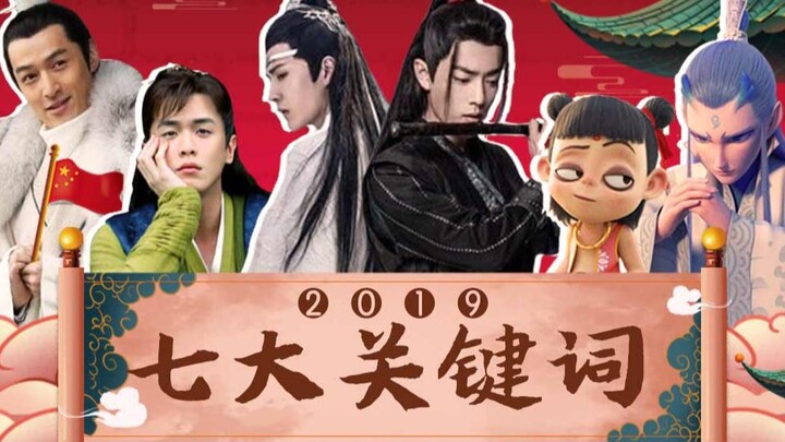 【Hoài Tú Bang】Bảng tổng kết cuối năm: 7 từ khóa nổi bật của năm 2019! (Không có quảng cáo!)