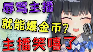 Closed Eyes Anchor : อยากทราบเรื่องแพ็คเกจโดนดุประจำปีไหมคะ?