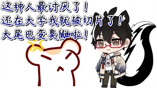 【鼠糖】仓鼠太太教你怎么追女孩子&大尾巴变成臭鼬在太太面前滚来滚去！