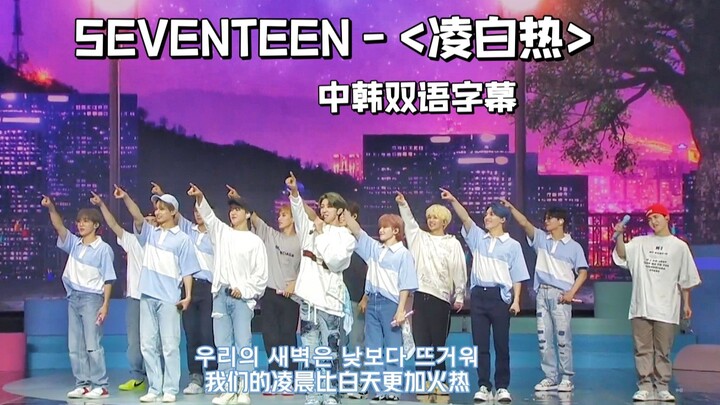 【ترجمة صينية】سيفنتين - «لِينغ باي رِه» | من الذي ارتكب خطأ فادحًا على المسرح... لكن لا بأس لأنّه عيد