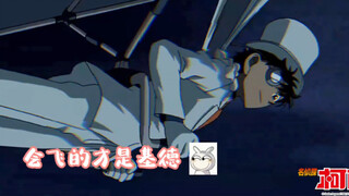 [Detektif Conan] Adegan terkenal Kidd yang pasti belum pernah Anda lihat