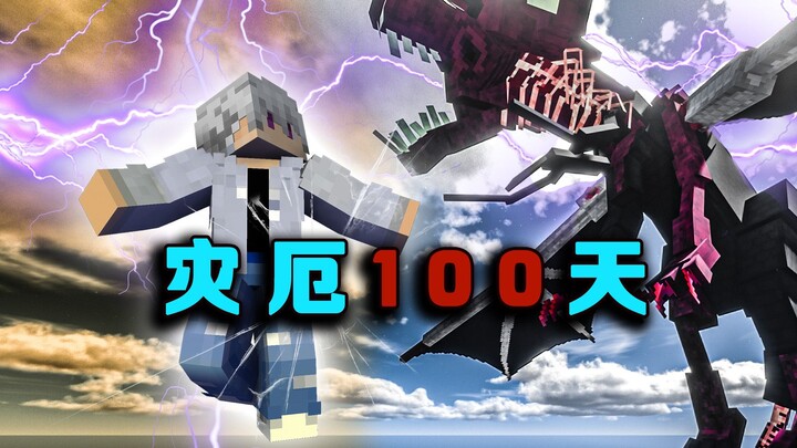 الكارثة 100 يوم P8 الكارثة تحل على الجزيرة العائمة عبور محنة الرعد لرفع مستوى الممارسة