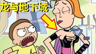 【Rick dan Morty】Komik resmi "Dungeons and Dragons" (1)