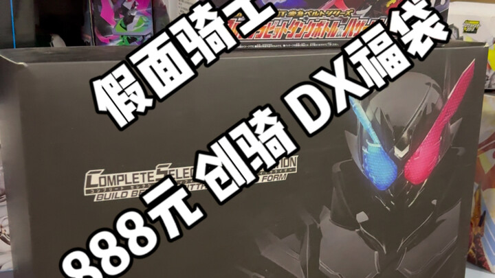 Túi may mắn Kamen Rider 888 Yuanchuangqi DX! ?