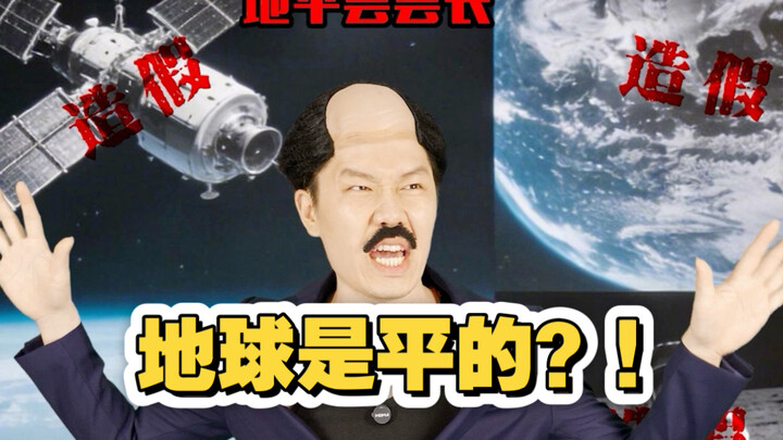 At fans’ request, I’ll weigh in on the fact that some people in this era still believe the Earth is 