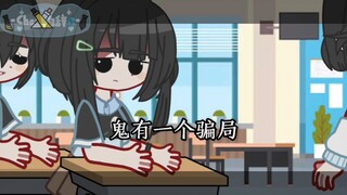 Going to school is like being chased by ghosts...