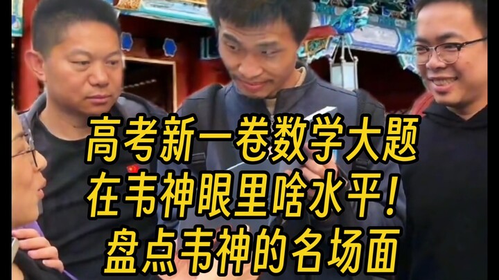 Everyone’s complaining about how hard the new Math Gaokao Paper I is! But what’s its level in Profes