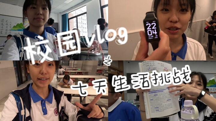 มัธยมปลายปีสอง｜บันทึกประจำวันที่โรงเรียนเซินเกาหยวน｜วิดีโอพักผ่อนในโรงเรียน｜ตอนที่ 27