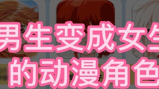 It's so miserable to become a female anime character!