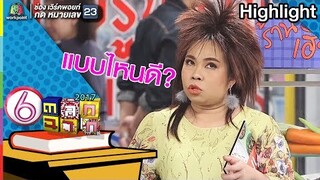 ขอแบบธรรมดาๆ...l ตลก 6 ฉาก