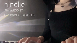 23秒短视频 - 甲铁城的卡巴内瑞《ninelie》翻唱