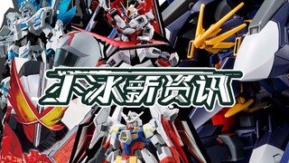 【小冰新资讯】第48期！最强形态的TR1与剑与魔法的假面骑士圣刃！