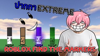 ตามหาคอลเลคชั่นปากกาสุดน่ารัก | Roblox Find the Markers #6