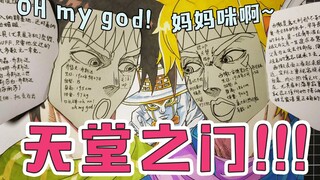 [JOJO Meme] When Er Qiao and Xi Sa met the Gate of Heaven