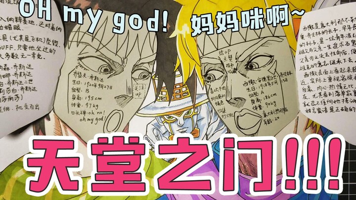 [JOJO Meme] When Er Qiao and Xi Sa met the Gate of Heaven