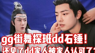 【博君一肖】gg探班dd石锤！见了弟弟家人被认可了？！我的妈呀！快堵旋转柜门！