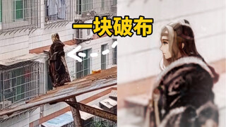 我居然对窗外的一块破布流口水