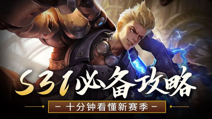 Chỉ cần xem video này là đủ để làm chủ mùa giải mới! Cập nhật trước mùa S31 [Bảng xếp hạng bậc thang