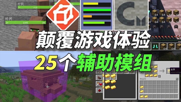 【Assistive Modules】25 auxiliary modules that will revolutionize your gaming experience! Essential fo