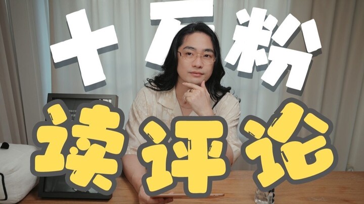 Probably the most interesting voice actor reading comments on Bilibili! Unboxing of Jun Fukuyama's 1