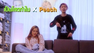 เป็นโสดทำไม X Peaches🍑 [นายเดียว Cover] Idea by JIXSORE