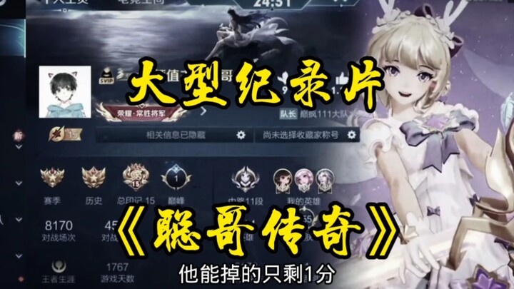 สารคดี “ตำนานซงเกอ” ชายผู้เล่นศึกจุดสูงสุดจนเหลือเพียง 1 คะแนน