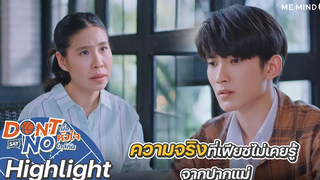 ความจริงจากปากแม่! Highlight Don’t Say No The Series 24 กย 64 one31