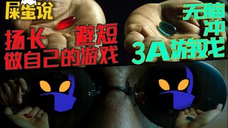 【屎O说】好钢，就应该用在刀刃上！