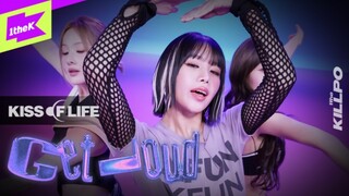 Kiss of Life 'Get Loud'新歌舞蹈版公开！