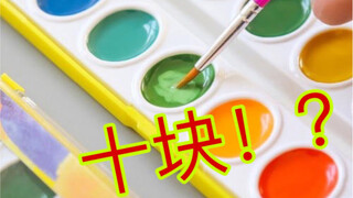 Can I really draw a hammer using just ten yuan’s worth of watercolors??