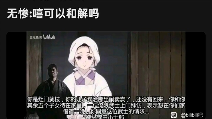 无惨:唏，可以和解吗？