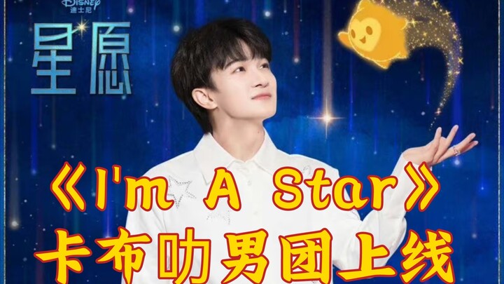 Chu Thâm ra mắt ca khúc mới “I'm A Star” cùng nhóm nam Kabula!