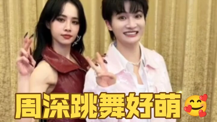 好爽周深今天又完成跳舞KPI啦和蔡依林的Pillow合拍挑战