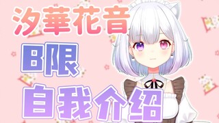 【B站入驻自我介绍】是女仆还是魅魔？