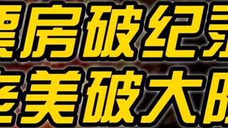 The box office performance of Nezha 2 broke the defenses of North American film critics, who angrily