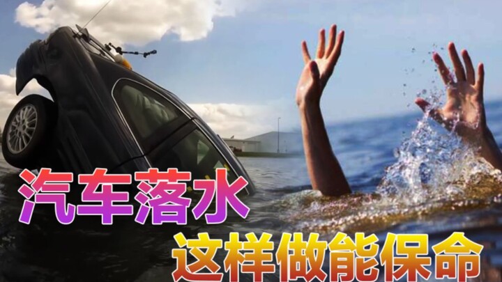 หลังรถตกน้ำ ทำยังไงถึงจะช่วยตัวเองได้? จำวิธีเหล่านี้ไว้ แล้วหนีรอดในนาทีชีวิต!