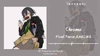 “戴上耳机，开始享受吧”||《Chroma》